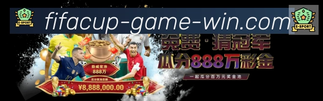 FIFA世界杯竞猜入口荣誉